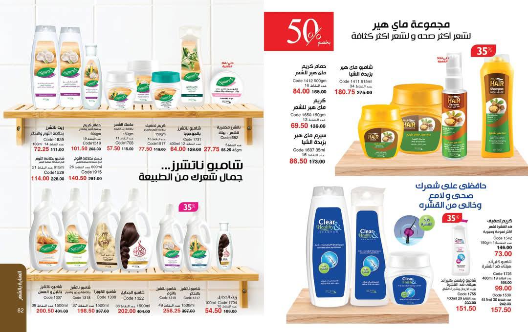 myway offers from 29may to 29may 2025 عروض ماى واى من 29 مايو حتى 29 مايو 2025 صفحة رقم 43